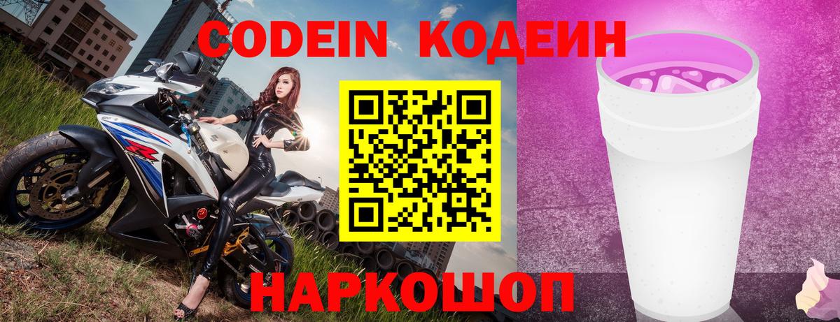 Мценск  Codein напиток Lean (лин)  Кодеин Purple Drank  Вход с VPN 
