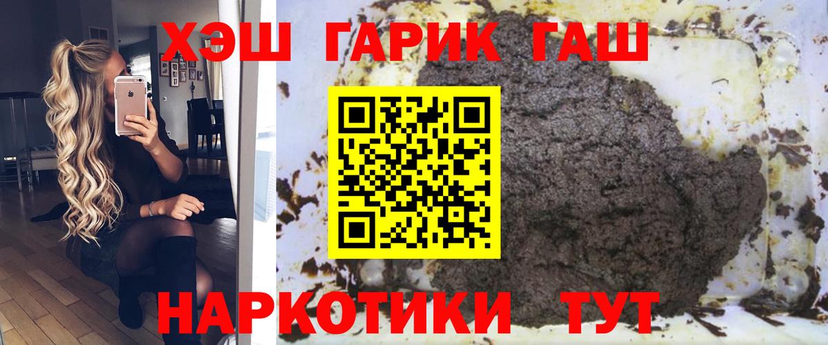 ГАШ Cannabis  Вход с VPN  Мценск  Гашиш гарик 