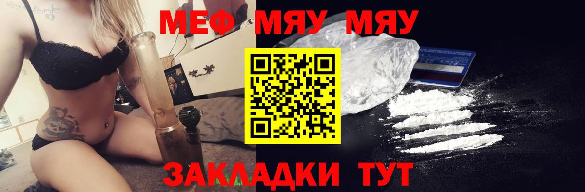 Мефедрон мяу мяу  Вход с VPN  Меф  Мценск  МЕФ кристаллы 