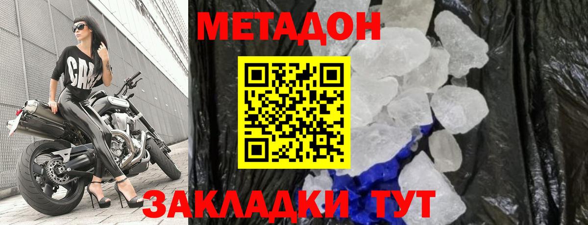 Мценск  МЕТАДОН белоснежный  Метадон VHQ  Вход с VPN 