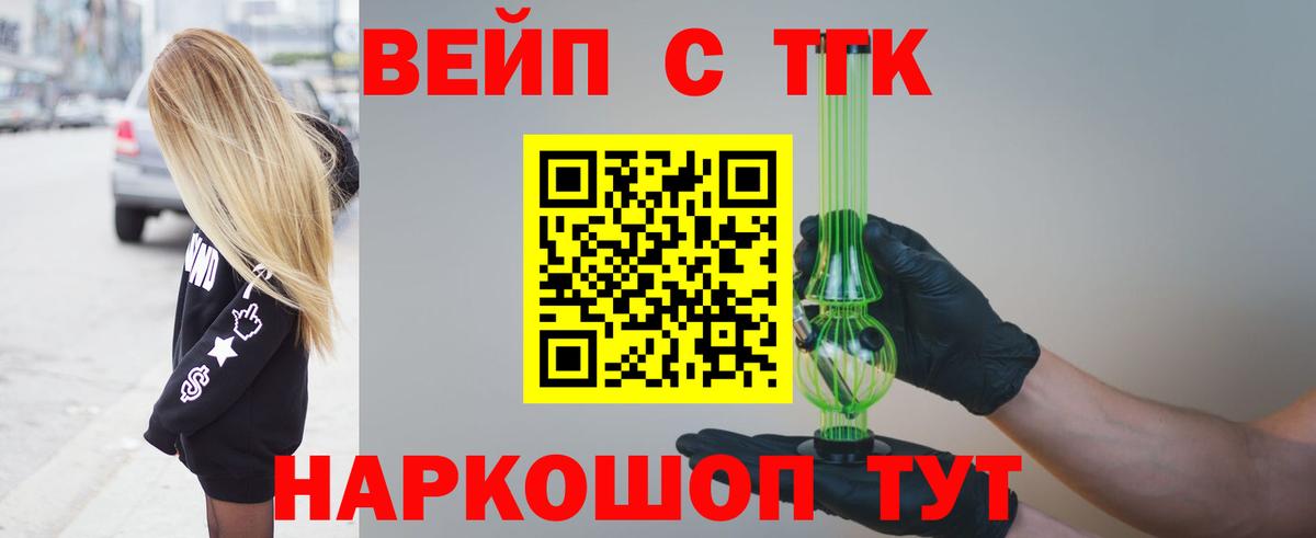 Мценск  Дистиллят ТГК вейп  Вход с VPN 